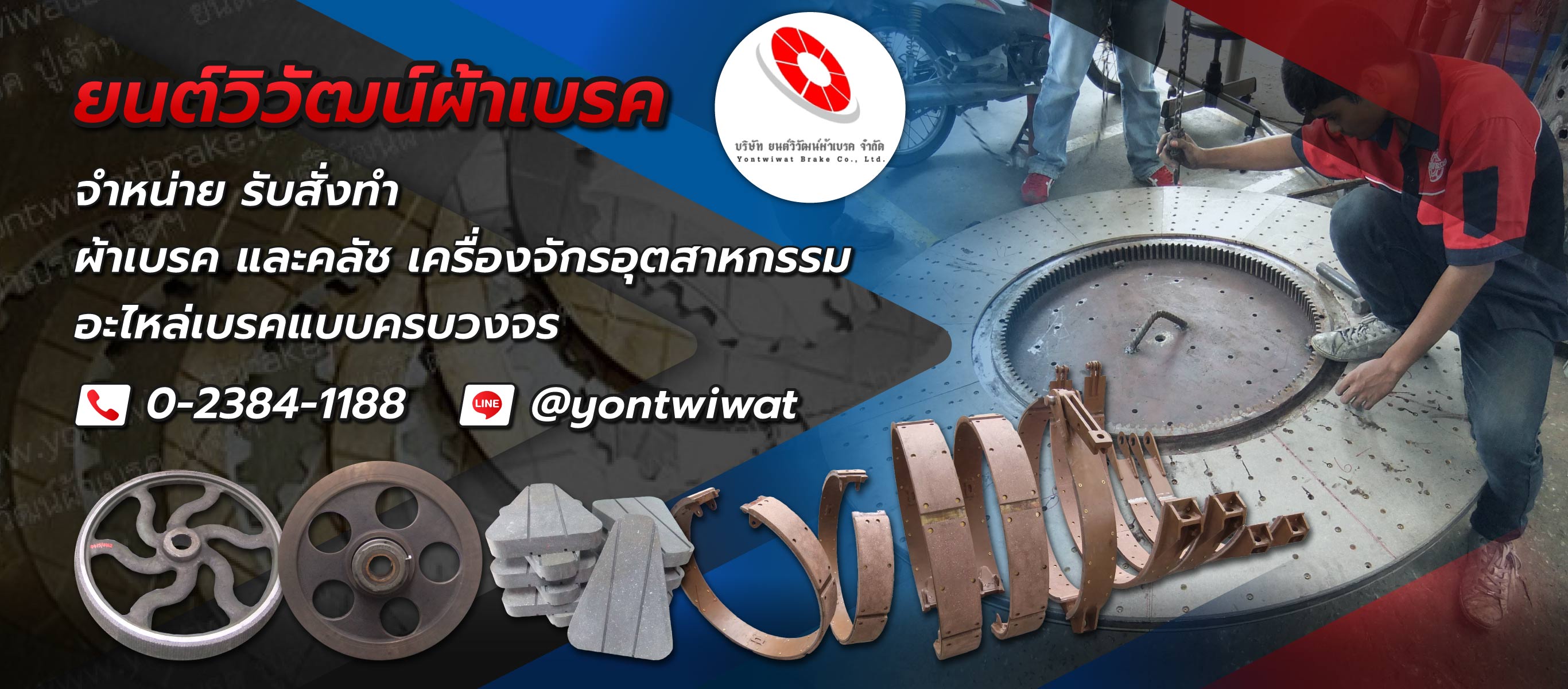 ยนต์วิวัฒน์ผ้าเบรค ศูนย์รวมเบรคคลัชเครื่องจักรอุตสาหกรรม